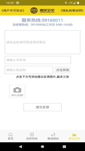 嘉定公交最新版 v2.5.8 安卓版 2