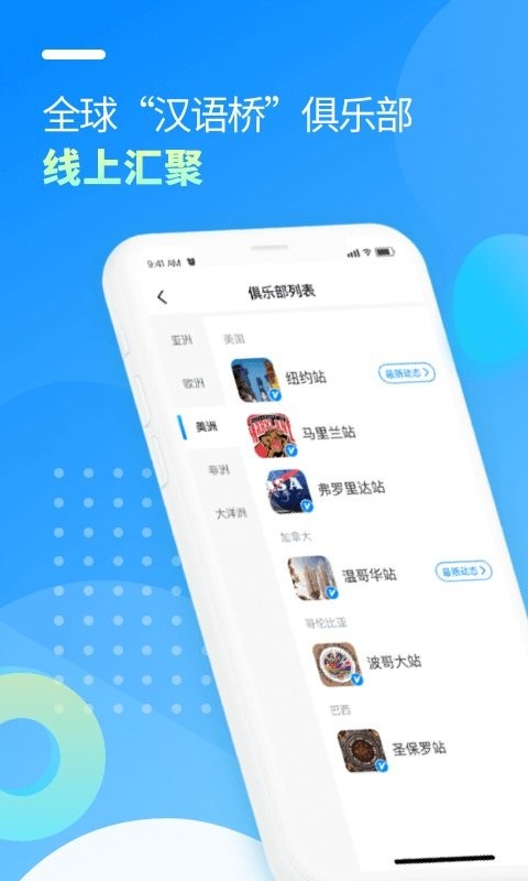 汉语桥俱乐部最新版 v3.5.7 安卓版 1