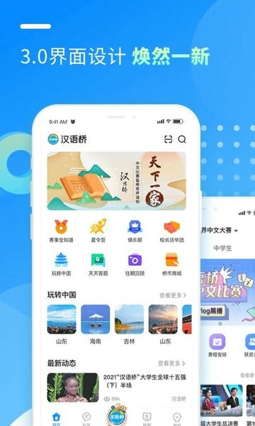 汉语桥俱乐部最新版 v3.5.7 安卓版 2