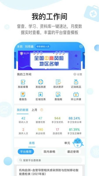 感控工作间最新版 感控工作间官方版