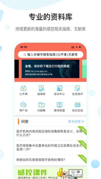 感控工作间官方版 v3.1.29 安卓版 0