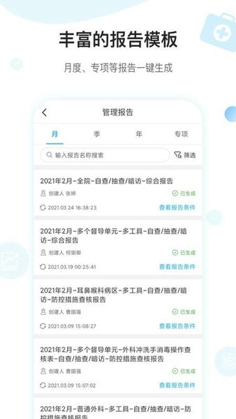 感控工作间官方版 v3.1.29 安卓版 2