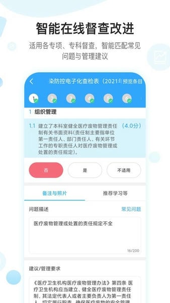 感控工作间官方版 v3.1.29 安卓版 1