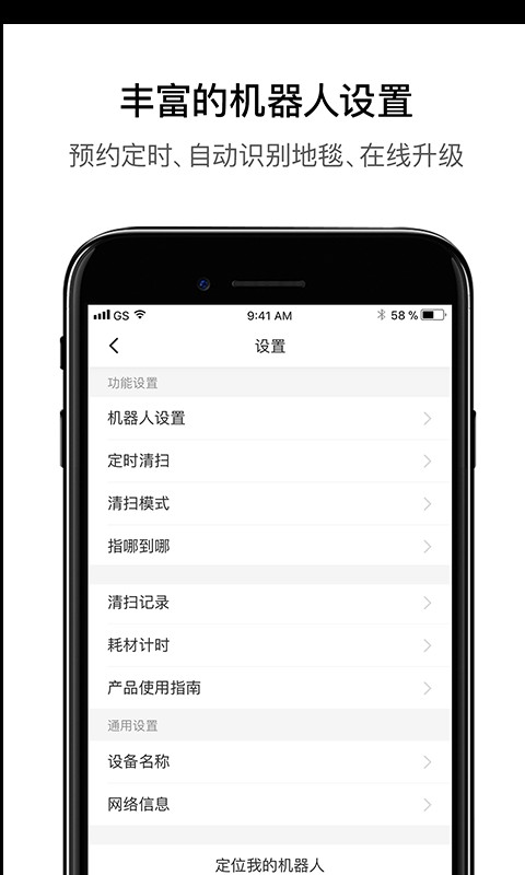 石头扫地机器人app(Roborock) v4.70.04 安卓版 1