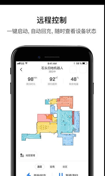 石头扫地机器人app(Roborock) v4.70.04 安卓版 4