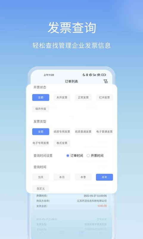 票点点电子发票服务平台 v7.10.4 安卓版 0