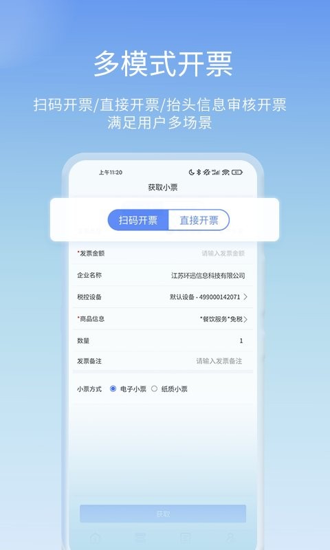 票点点电子发票服务平台 v7.10.4 安卓版 2