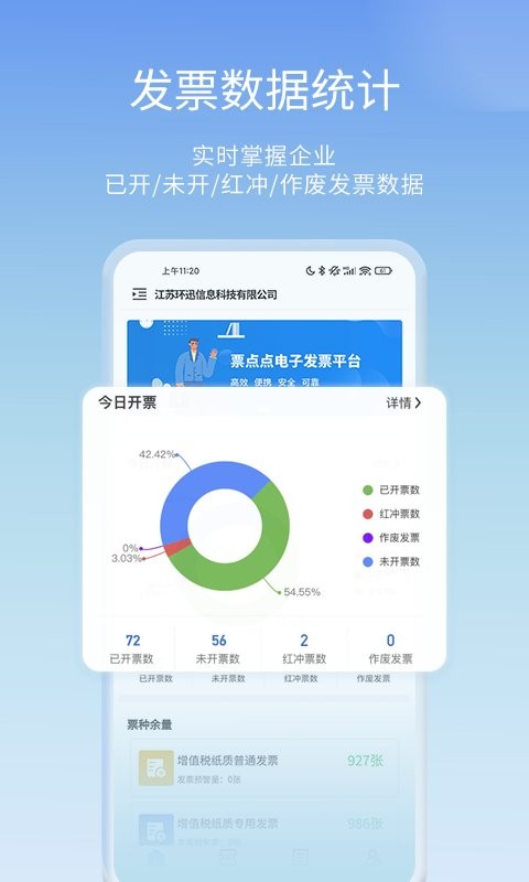 票点点电子发票服务平台 票点点app