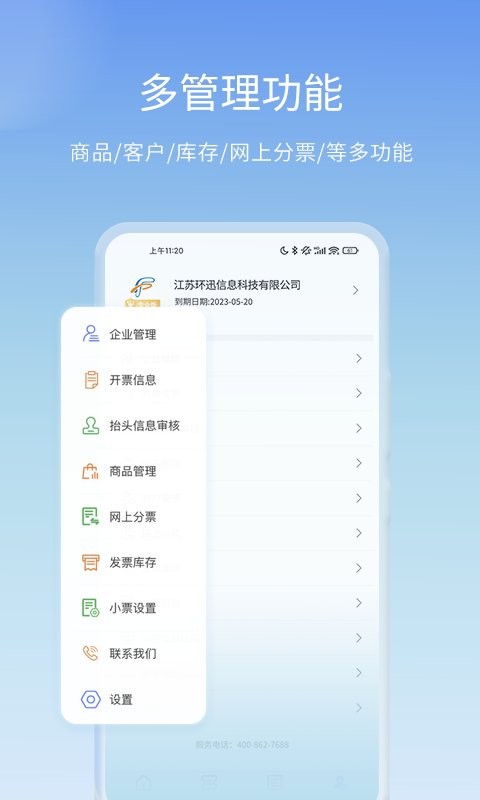 票点点电子发票服务平台 v7.10.4 安卓版 1