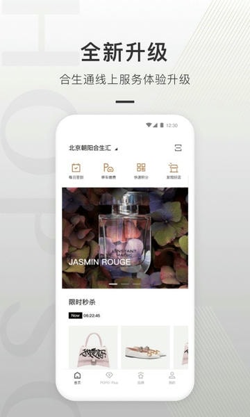 合生通手机版 v4.0.72 安卓版 4
