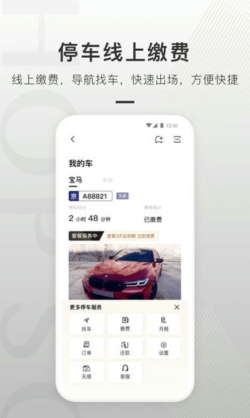 合生通手机版 v4.0.72 安卓版 1