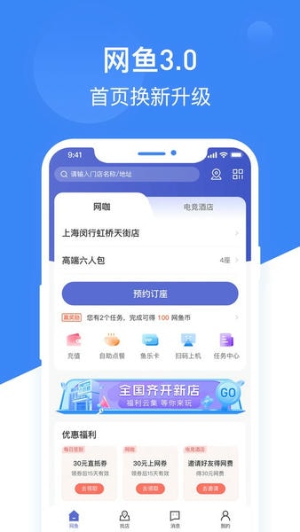 网鱼客户端 网鱼app下载