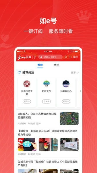 如e如皋客户端 v5.0.6 安卓版 0