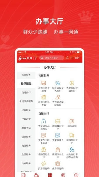 如e如皋客户端 v5.0.6 安卓版 1