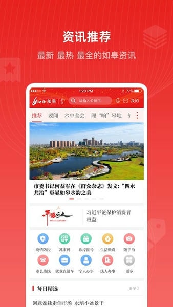 如e如皋客户端 v5.0.6 安卓版 2