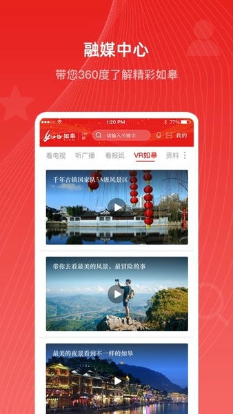 如e如皋客户端 如e如皋app最新版下载