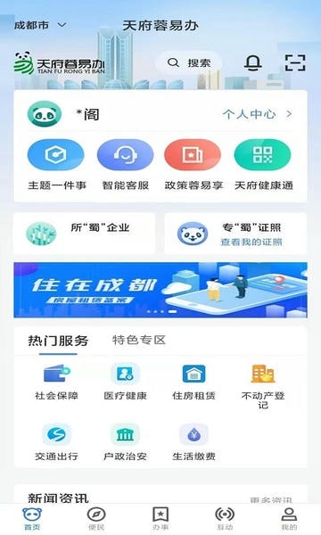 天府蓉易办租赁备案 v1.4.8 安卓版 0