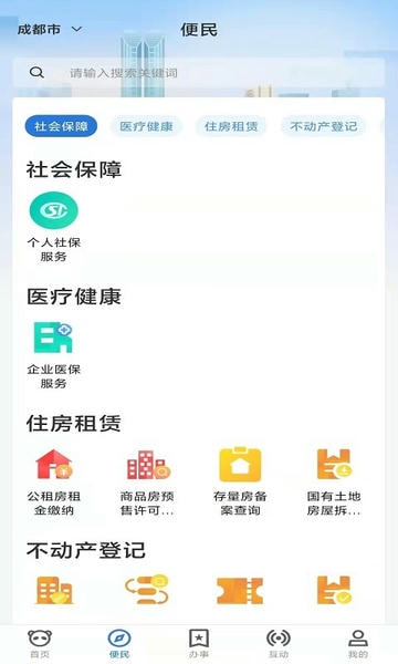 天府蓉易办租赁备案 天府蓉易办app下载