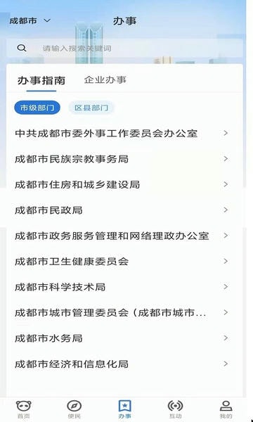 天府蓉易办租赁备案 v1.4.8 安卓版 2