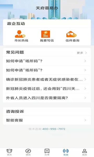天府蓉易办租赁备案 v1.4.8 安卓版 3