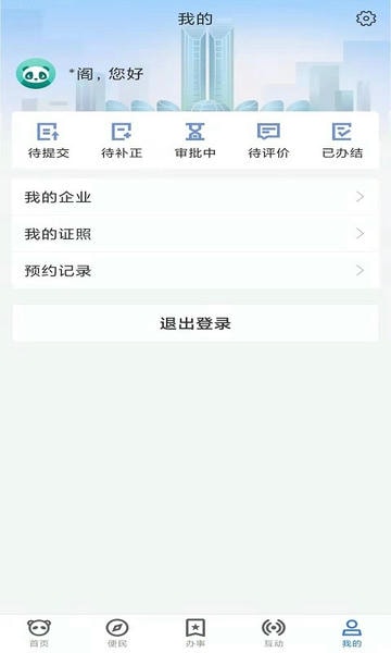 天府蓉易办租赁备案 v1.4.8 安卓版 4