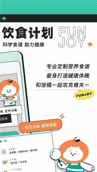 饭橘官方版 v2.0.2 安卓版 1