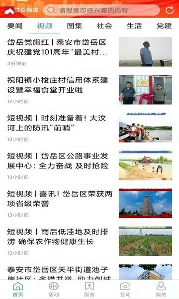 岱岳融媒体中心 岱岳融媒app官方下载