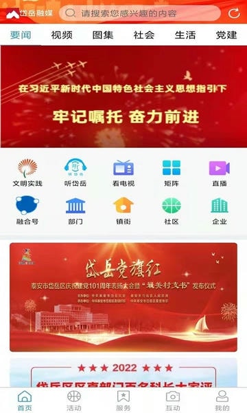 岱岳融媒体中心 v1.2.2 安卓版 3