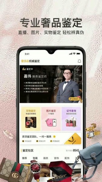 胖虎奢侈品平台 v5.0.8 安卓版 1