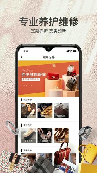 胖虎奢侈品平台 v5.0.8 安卓版 2
