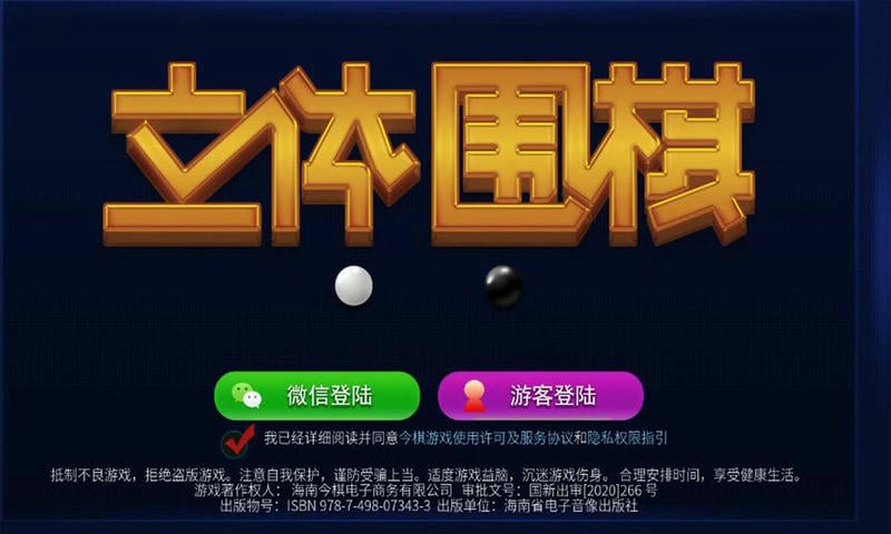 立体围棋游戏