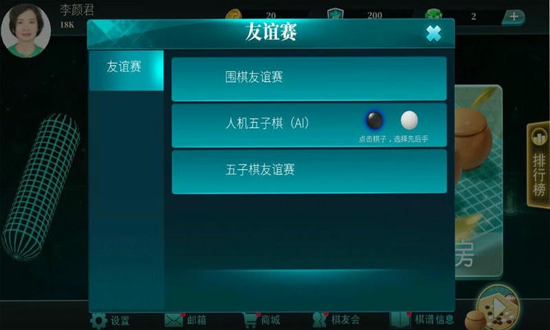 立体围棋手游 v3.2.5.727 安卓版 0