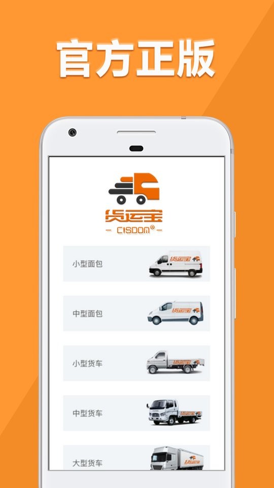 货运宝司机版 v5.3.2 安卓版 0
