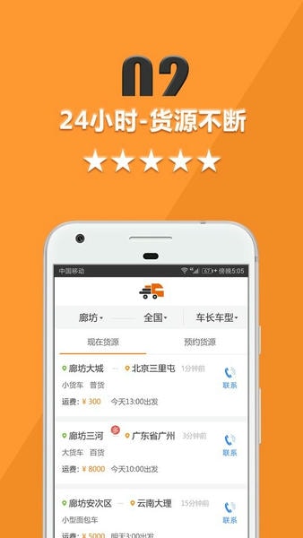货运宝司机版 v5.3.2 安卓版 1