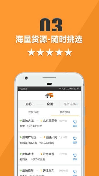 货运宝司机版 v5.3.2 安卓版 2