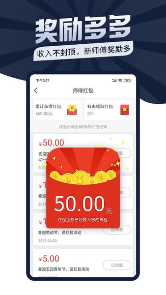 万师傅师傅版 万师傅师傅版app官方下载