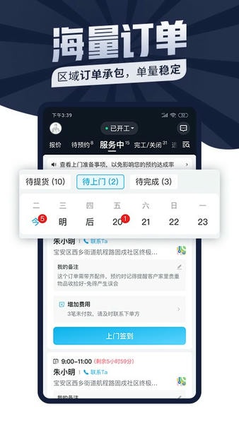 万师傅家具安装师傅接单平台 v7.46.0 安卓最新版 3