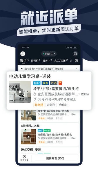 万师傅家具安装师傅接单平台 v7.46.0 安卓最新版 0
