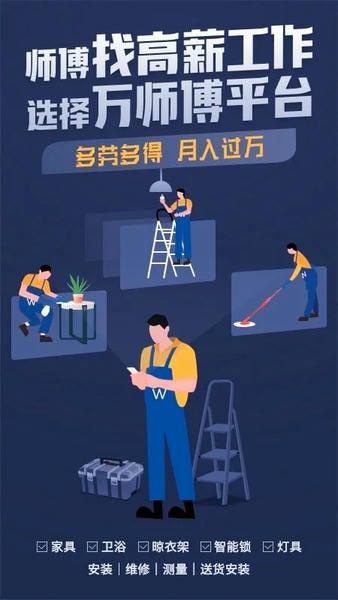 万师傅家具安装师傅接单平台 v7.46.0 安卓最新版 4