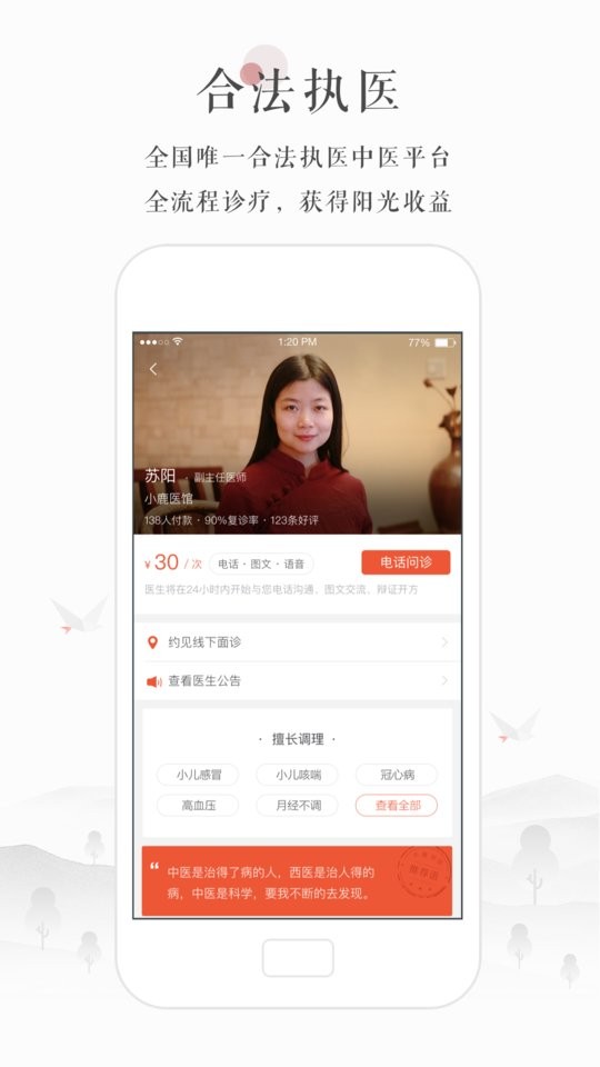小鹿医生版最新版 v5.30.2 安卓版 1