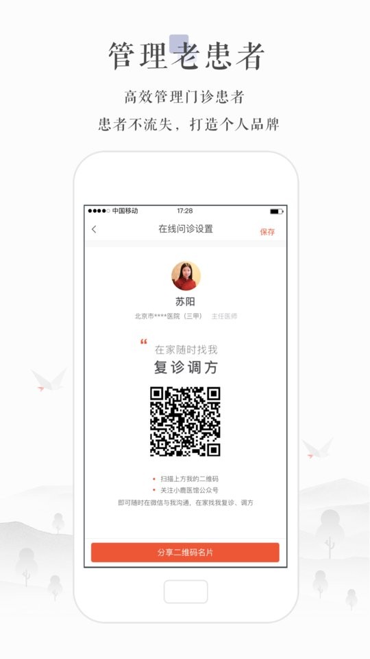 小鹿医生版最新版 v5.30.2 安卓版 2