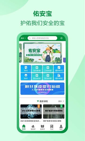 佑安宝app v3.0.0 安卓版 0
