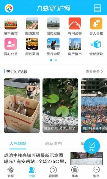 资阳九曲河门户网 v7.9.6 安卓版 0