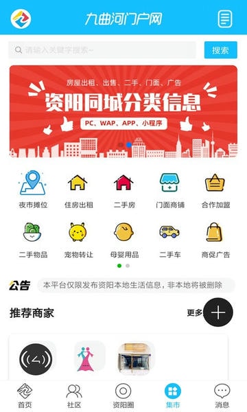 资阳九曲河门户网 v7.9.6 安卓版 1