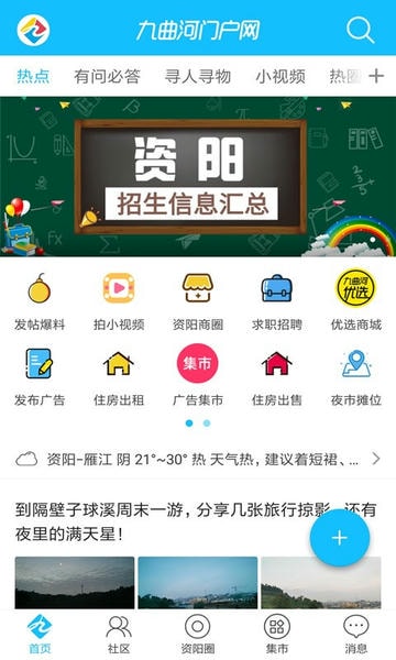 资阳九曲河门户网 v7.9.6 安卓版 3