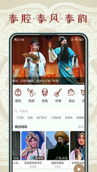 秦腔迷官方版