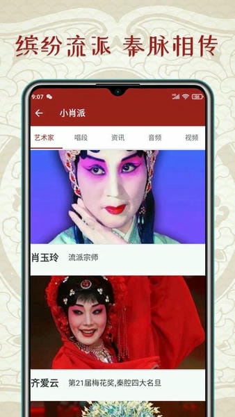 秦腔迷手机版 v1.6.1 安卓版 1