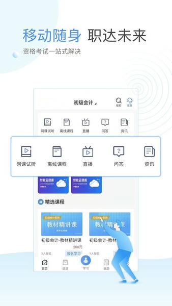 云校学堂手机版 v3.5.6 安卓版 0