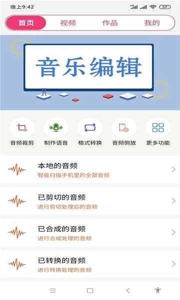 全能视频音乐剪辑大师软件 v24.01.20 安卓版 1