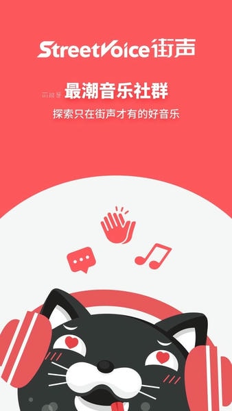 街声官方版
